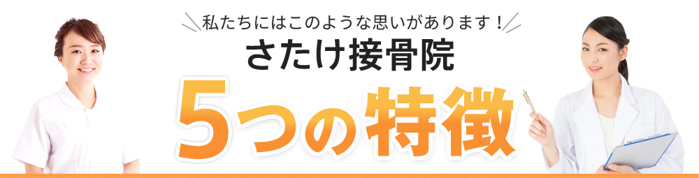 6つの特徴